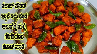  5 crispy aloo kabab in 5 minutes potato snacks