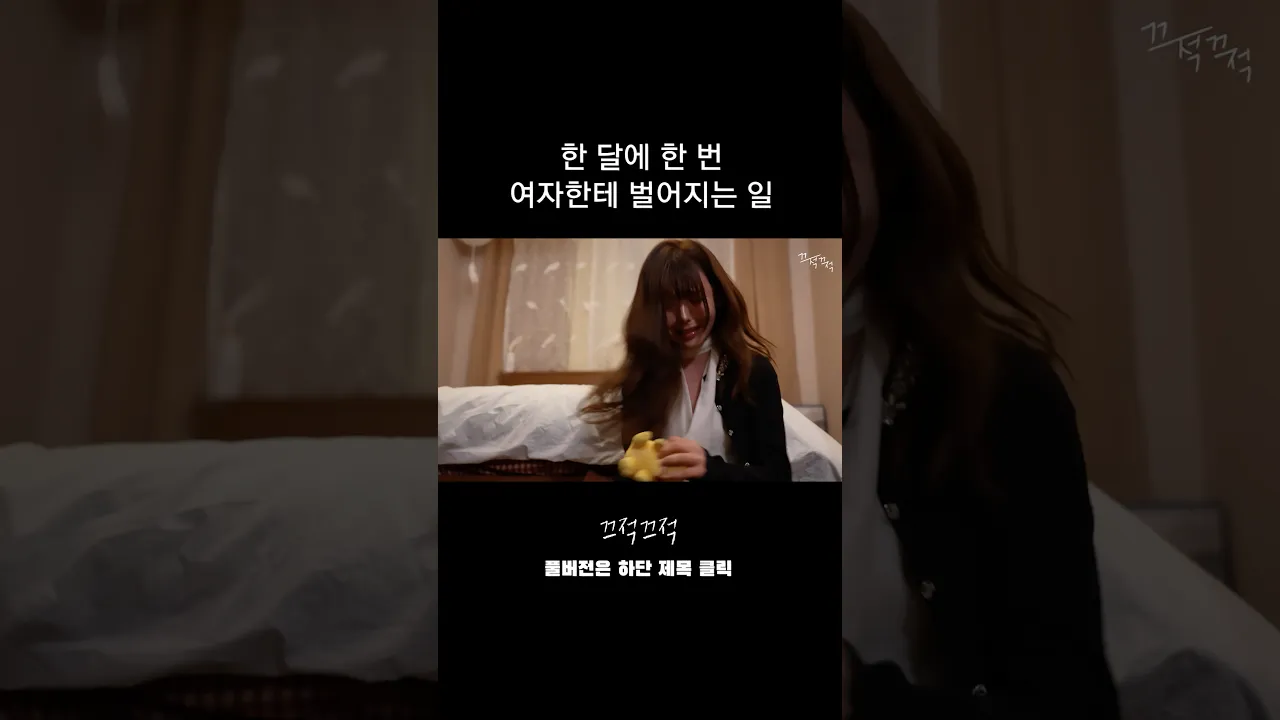여자의 생리 특