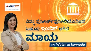 A portfolio booster? Check out ICICI Prudential Nifty Private Bank ETF - Watch in Kannada
