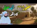 Download Lagu Huzoor ﷺ Aur Ak Sahabi Ka Waqia || Muhammad Ajmal Raza Qadri
