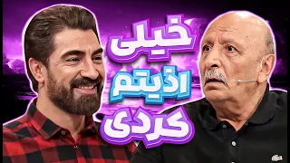 محمدرضا علیمردانی اصغر سمسارزاده هشتاد ساله رو مجبور به فحاشی کرد 