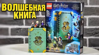 LEGO Harry Potter 76383 Учёба в Хогвартсе Урок зельеварения  Лего Гарри Поттер 2021 года