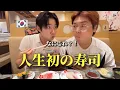 Download Lagu Young Korean friends were shocked after trying authentic sushi in Japan for the first time!