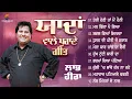 Download Lagu ਯਾਦਾਂ ਵਾਲੇ ਪੁਰਾਣੇ ਗੀਤ 🎶Labh Heera | AUDIO JUKEBOX | Punjabi Melody House | Latest Punjabi Sad Song