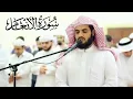 Lagu Surah Al-An’am ~ Sheikh Raad Al Kurdi @Al-Quran-OurLight