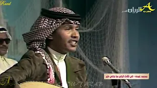 محمد عبده من بحر جده إلى شرق قطر 