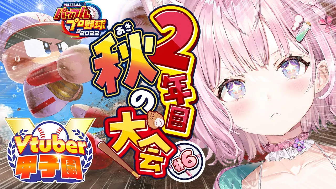 【 #春のVtuber甲子園 】ホロ高2年目秋の大会！ホロメンだけになったチームで春の甲子園を目指して…！⚾✨【博衣こより/ホロライブ】