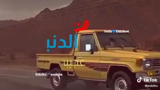   ونتا عارف يالحبيب   انو علمنا قريب دندنها