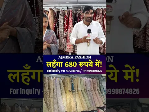 लहँगे 680 में?