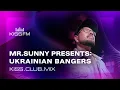 MR.SUNNY - Indie Dance | Melodic House & Techno | Українські Бенгери | KISS.CLUB.MIX