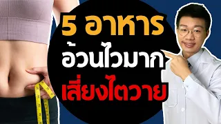 ทำไมเบียร์ถึงทำให้ร่างกายบวมและเพิ่มไขมันในตับได้?