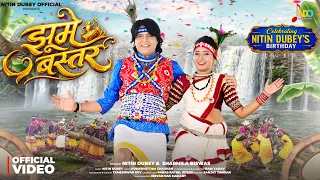 झूमे बस्तर - Jhoome Bastar | Nitin Dubey | Sharmila Biswas | New Chhattisgarhi Song 2026 | CG Song