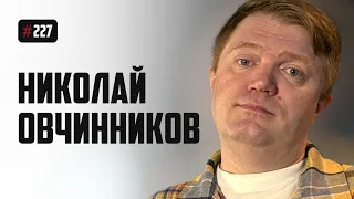 Николай Овчинников - эмиграция, пост-панк, Меладзе и почему важен 2007-й