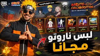 الحقو على سكناات مجانا ومنهم سكن ناروتوو 😍😍