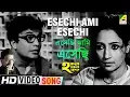 Lagu Esechi Ami Esechi | Har Mana Har | Bengali Movie Song | Manna Dey | Uttam Kumar