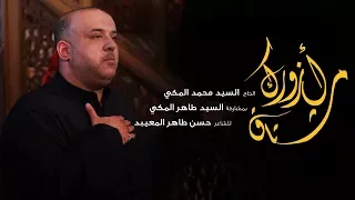 مشتاق ازورك   الحاج سيد محمد المكي دندنها
