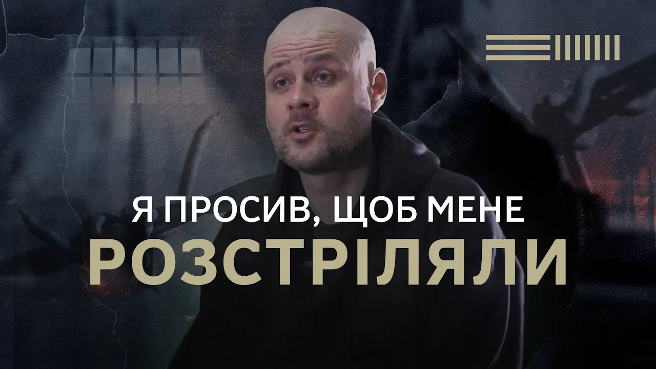 Змушували стояти по 16 годин й не тільки — прикордонник розповів про 21 місяць полону