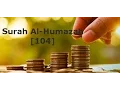 Download Lagu Surah Al-Humazah (104) Sheikh Mishary Rashid Al-Afasy