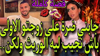 بنت الدوار والامبراطور تزوجني بالاجبار ضرة على زوجتو الاولى باش نجيب ليه الوريث من بعدما قصة واعرة 