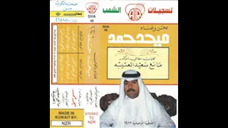 مازين يوم فيه لاماك ميحد حمد عود النسخة الأصلية 