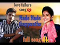 Download Lagu Nade nade thappantha full song 💔