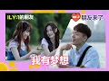 Download Lagu [朋友来了]Ep 2.我有梦想