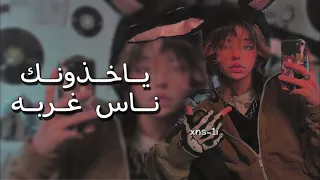 ارشيف عراقي Lياخذونك ناس غربه Lبطيئ 