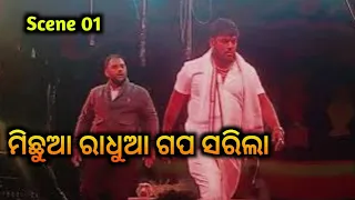 scene 01 michhua radhua gapa sarila 