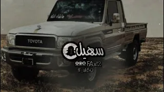 شيلة   ان بغيته في لزومي ساق عمره دون سايق   بطيء دندنها