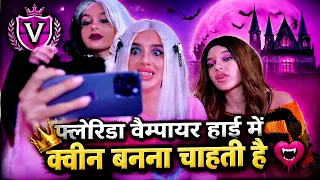 रहस्यमयी स्कूल में प्रॉम क्वीन की CRAZY दुविधा! | वैंपायर हाई, दोस्ती और मुकाबले की कहानी