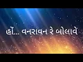 Radha Ne Shyam 2.0 |  lyrics video | Sachin Sanghvi | Sachin-Jigar| Rahul Shetty| Janki Bodiwala |