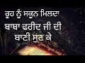 Lagu Salok Baba Farid G || Bhai Bikramjeet Singh || Sweet Voice Path . Gurbani .