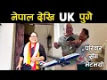 Download Lagu Bye Bye Nepal | नेपाल देखि UK गए | Nepal to UK