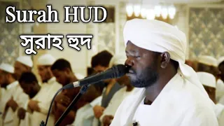 Download Surah Hud | سورة هود | সূরাহ হুদ - Sheikh Noorin Mohammad Siddique | শেইখ নুরিন মোহাম্মাদ সিদ্দিক MP3