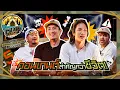 CAMPปลิ้น | EP.102[2/2] เปิดประสบการณ์สุดระห่ำในการเดินทางไปกับ \