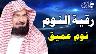 قراءة هادئة تساعدك على النوم مرتاح للشيخ عبد الرحمن السديس راحة نفسية لا توصف  قراءة هادئة تساعدك على النوم مرتاح للشيخ عبد الرحمن السديس راحة نفسية لا توصف