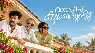 വാവാച്ചിസ് കുടുംബ യൂണിറ്റ് |Short Sketch