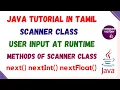 29 User input Run time using Scanner Class in Java in Tamil Scanner class methods