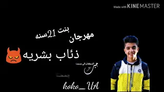 مهرجان بنت واحد وعشرين سنة حوده منعم      دندنها