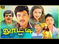 Lagu Looty | 2001 | Sathyaraj | Roja | Mumtaj | Tamil Superhit Full Movie | Bicstol.