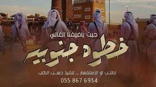 شيلة ترحيبيه لحن خطوة جنوبيه بدون اسماء      مرحبا عود ازرق وبن وهيل    اجمل شيله ترحيب دندنها
