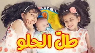 طل الحلو جوان وليليان السيلاوي طيور الجنة 