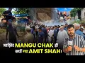 Download Lagu आख़िर Mangu Chak ही क्यों गए Amit Shah! || इस गाँव में पानी छोड़ गया अपने भयानक निशां ?