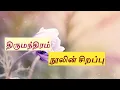 Lagu திருமந்திரம் நூலின் சிறப்பு| Thirumoolar thirumanthiram in tamil Tirumantiram whatsapp status shorts