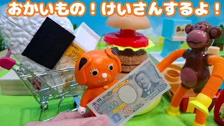 【お買い物ごっこ、お金を計算できるかな?】ゆうぴょんがお金をもっておにぎり、ソフトクリームを買うよ!おつりはいくら?
