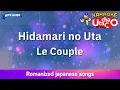 Hidamari no Uta – Le Couple (Romaji Karaoke with guide)