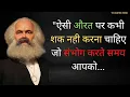 Lagu कार्ल मार्क्स के अनमोल विचार Karl Marx Quotes in Hindi |New hindi wisdom quotes | New Amazing Quotes