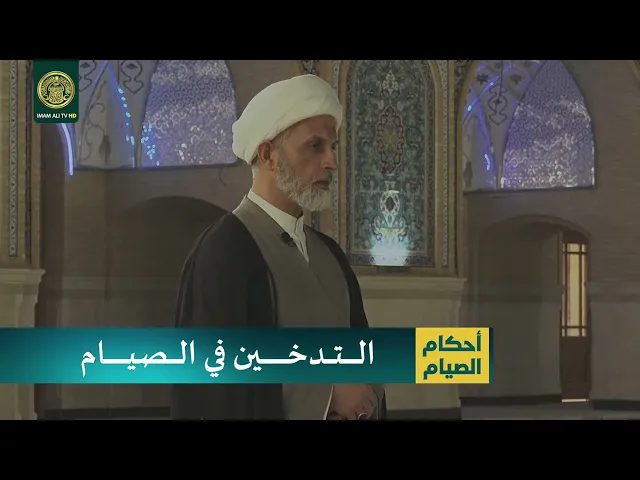 ⁣التدخين في الصيام