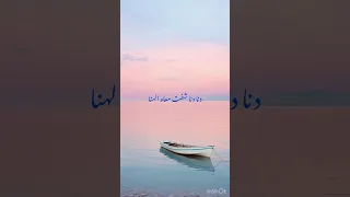 دنا دنا شفت معاه الهنا دندنها