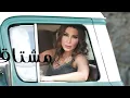 Yara - Ya Hawa [Official Lyric Video] (2022) / يارا - يا هوى